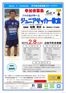 ジュニアサッカー教室【宣伝チラシ】 (1)_1